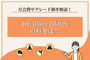 zen place　料金